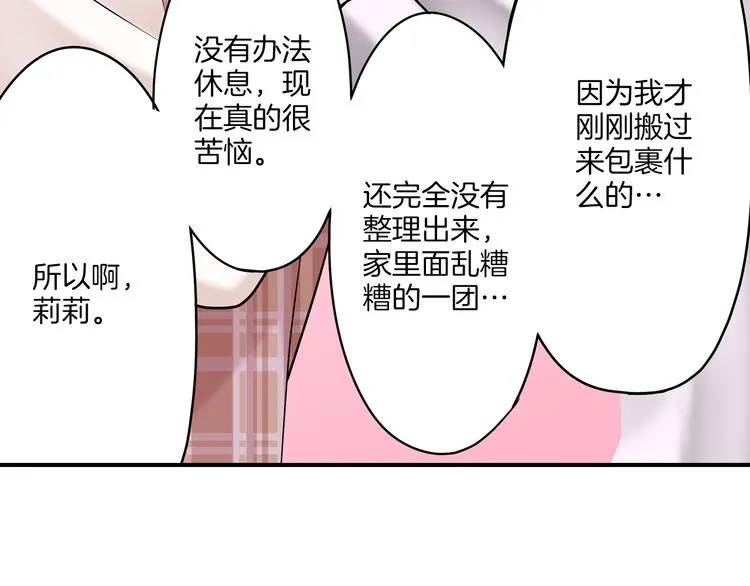 第9话 同床异梦 第49页