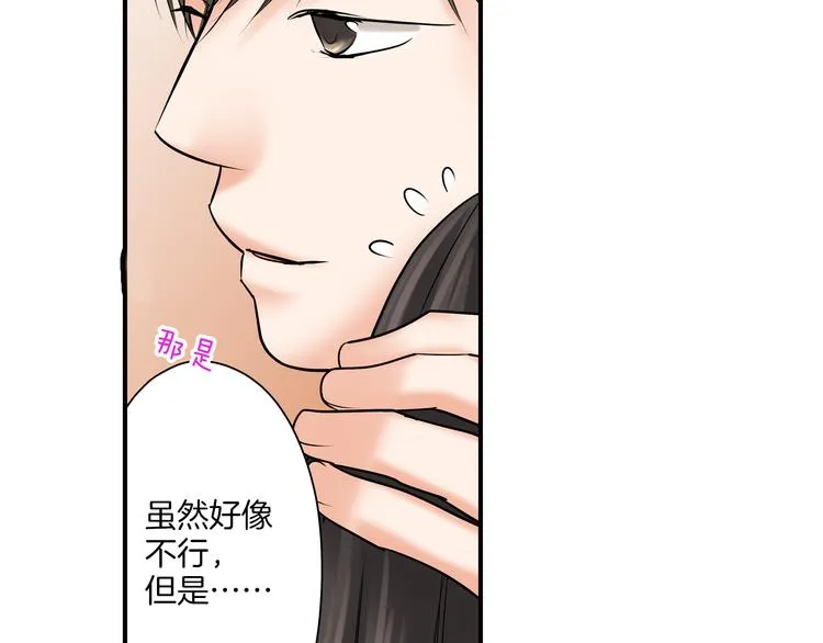 第9话 同床异梦 第71页