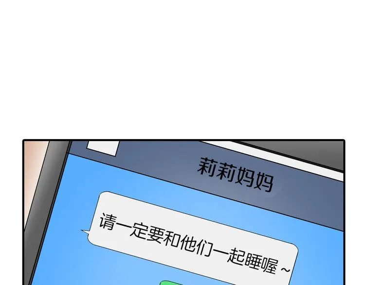 第9话 同床异梦 第75页