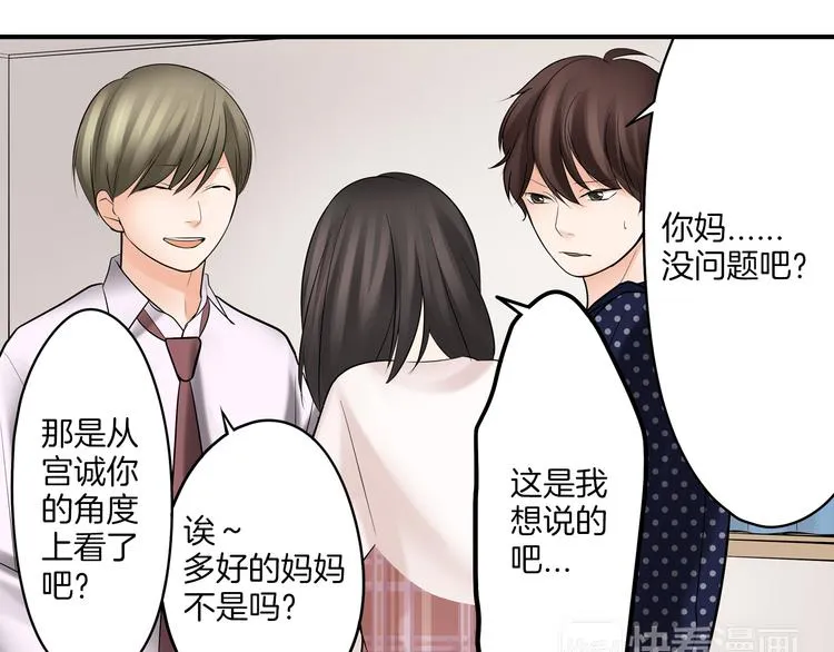 第9话 同床异梦 第79页