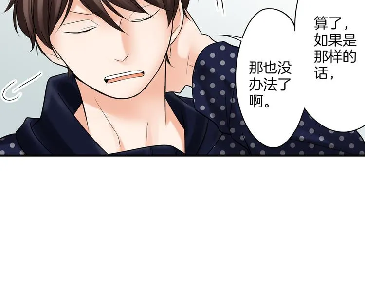 第9话 同床异梦 第81页