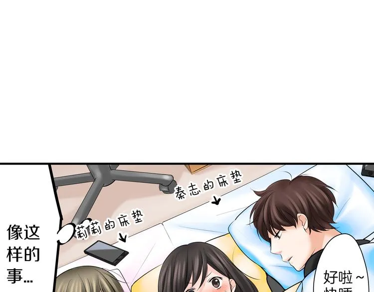 第9话 同床异梦 第86页