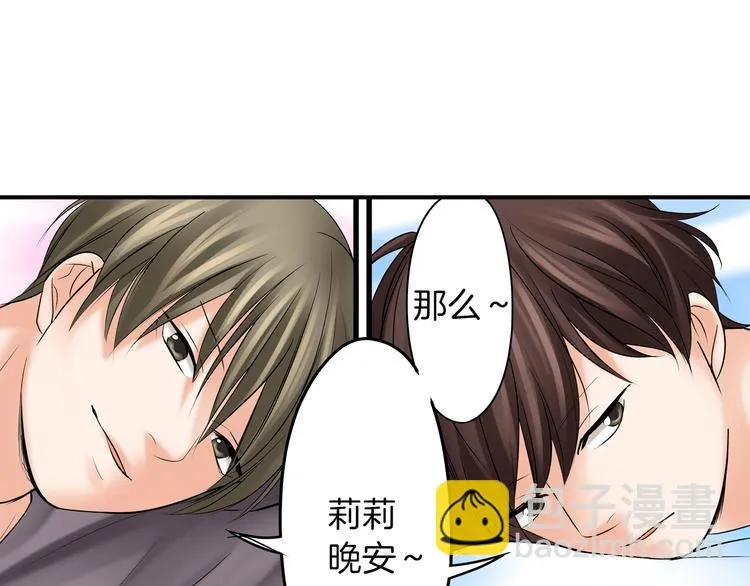第9话 同床异梦 第89页