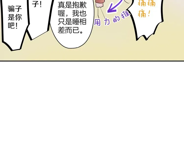 第10话 小鹿乱撞 第12页