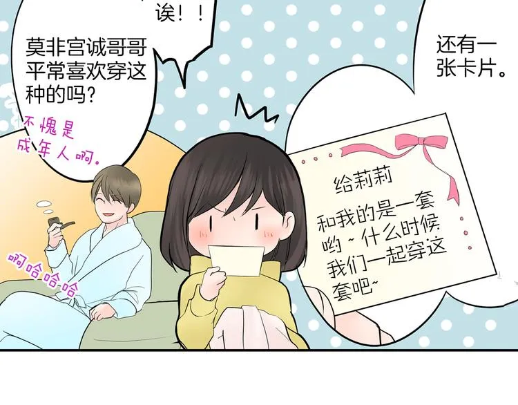 第10话 小鹿乱撞 第88页