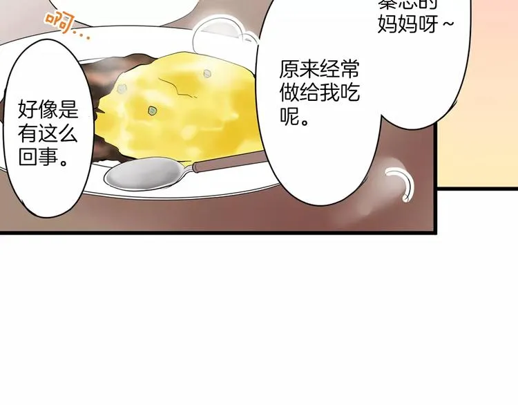 第11话 我才不是小孩子！ 第30页