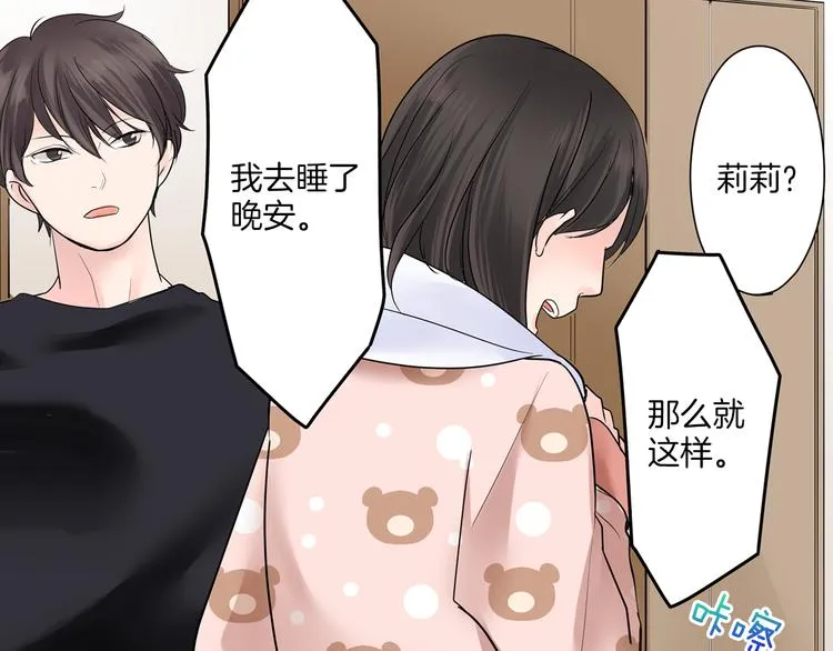 第12话 我好像生病了 第57页