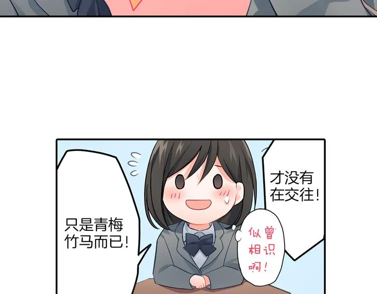 第13话 保持距离 第32页