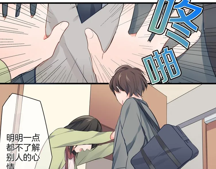 第13话 保持距离 第74页