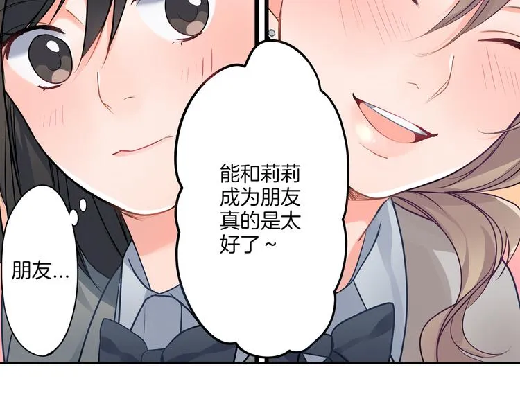第16话 猜猜我是谁 第17页