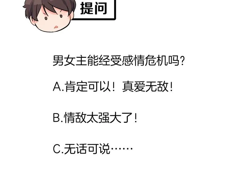 第16话 猜猜我是谁 第80页