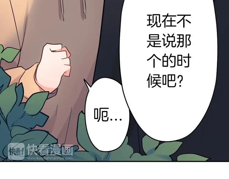 第19话 心动 第7页