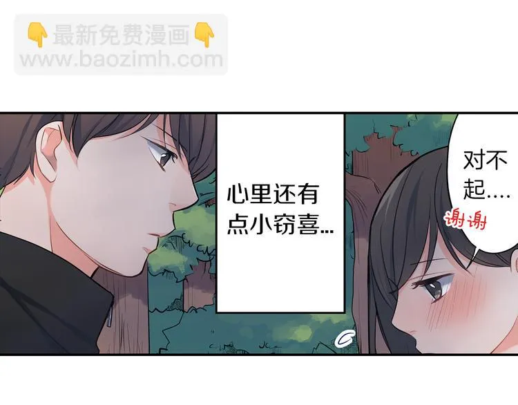 第19话 心动 第16页