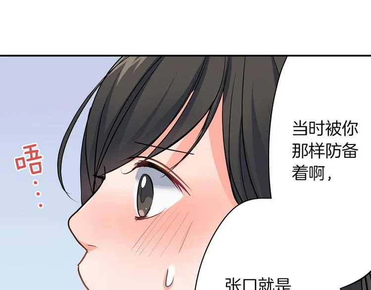 第19话 心动 第41页