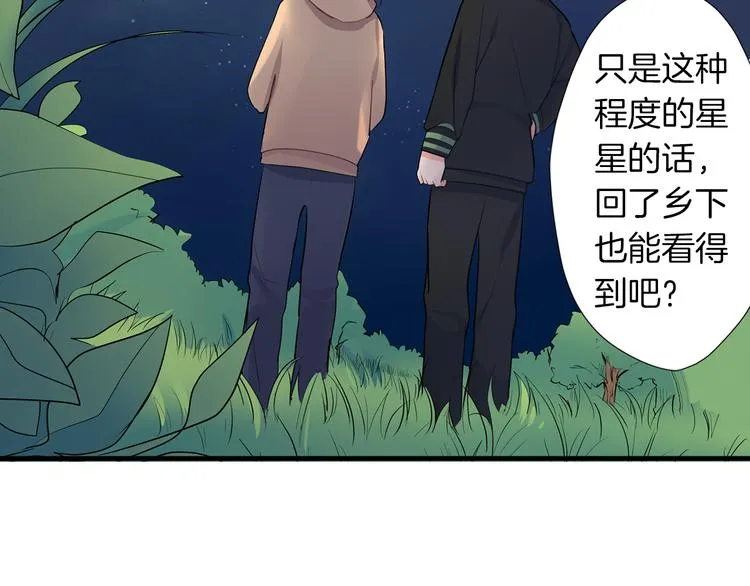 第19话 心动 第52页