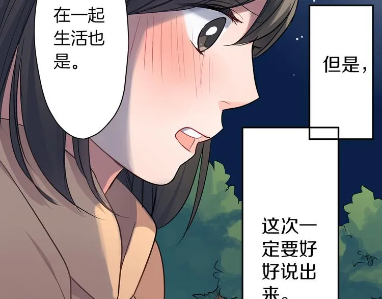 第19话 心动 第68页