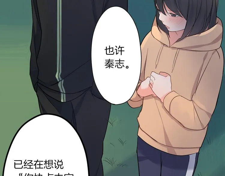 第19话 心动 第70页