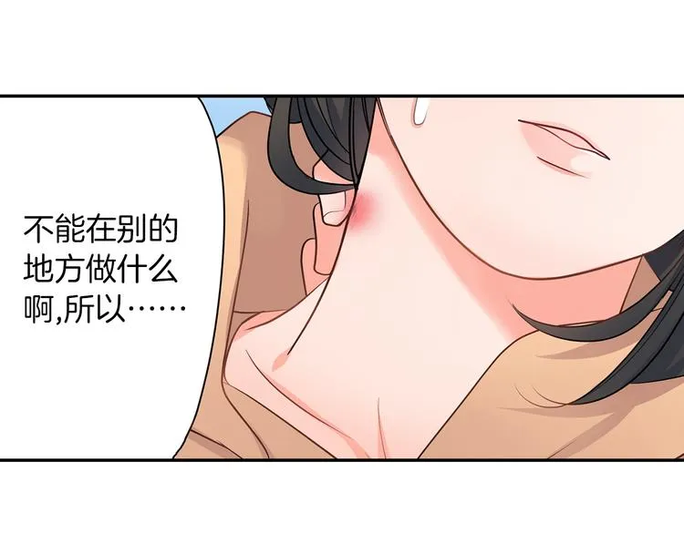 第20话 被你撩得心好乱 第17页