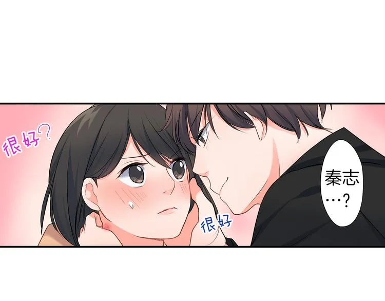 第20话 被你撩得心好乱 第18页