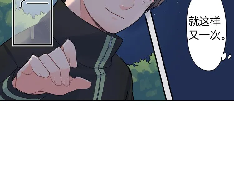第20话 被你撩得心好乱 第22页