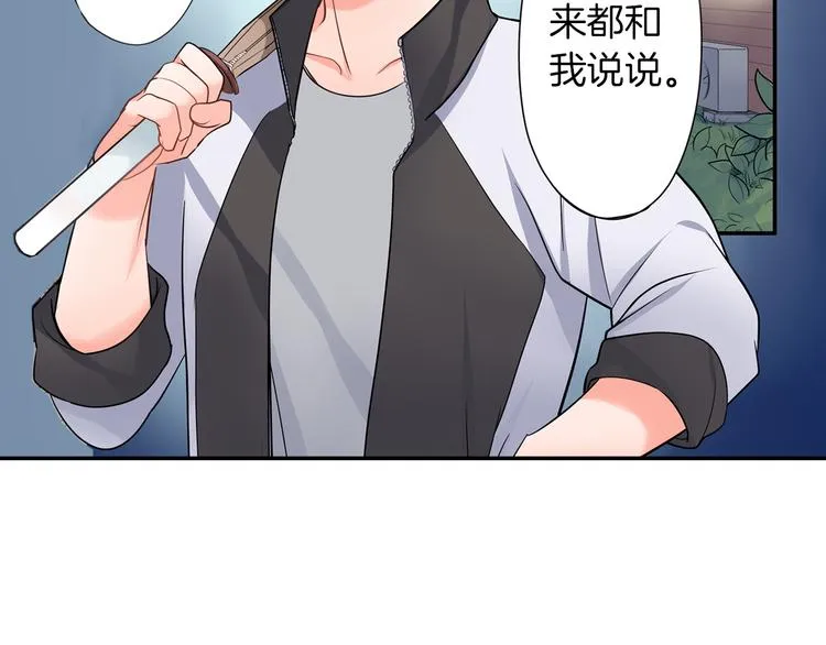 第20话 被你撩得心好乱 第24页