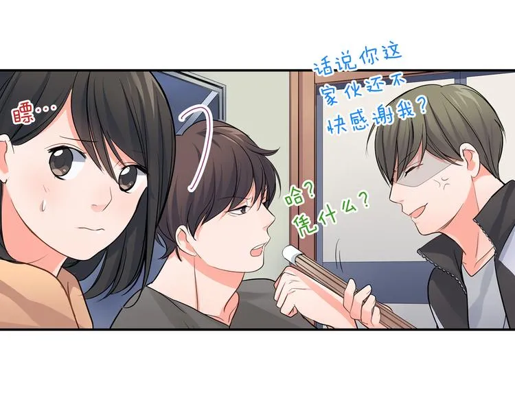 第20话 被你撩得心好乱 第28页