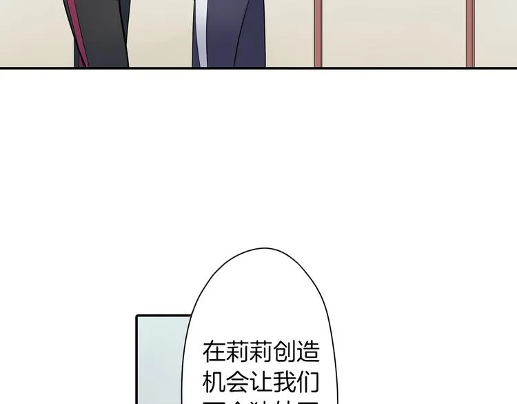 第20话 被你撩得心好乱 第55页