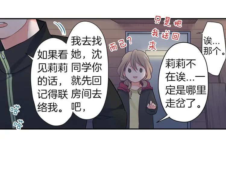 第20话 被你撩得心好乱 第67页
