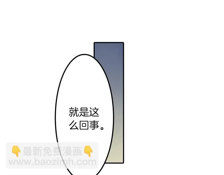 第20话 被你撩得心好乱 第68页