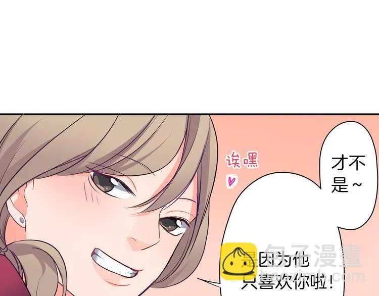 第20话 被你撩得心好乱 第72页