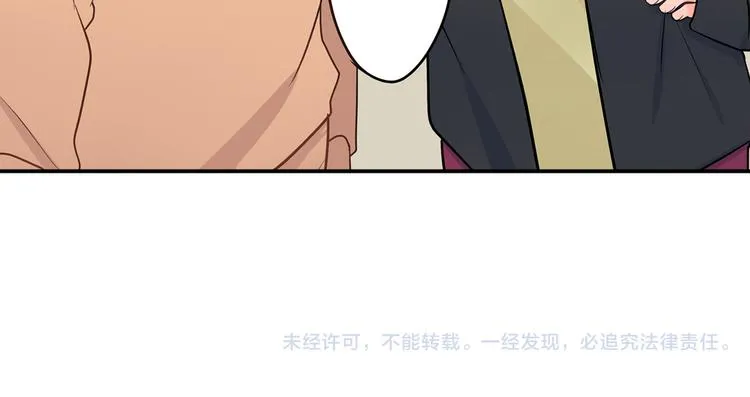 第20话 被你撩得心好乱 第79页