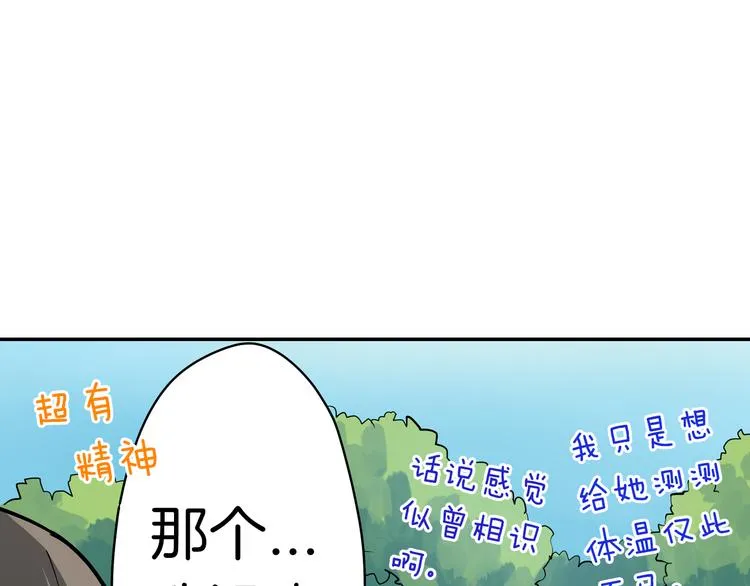 第21话 面对内心 第37页