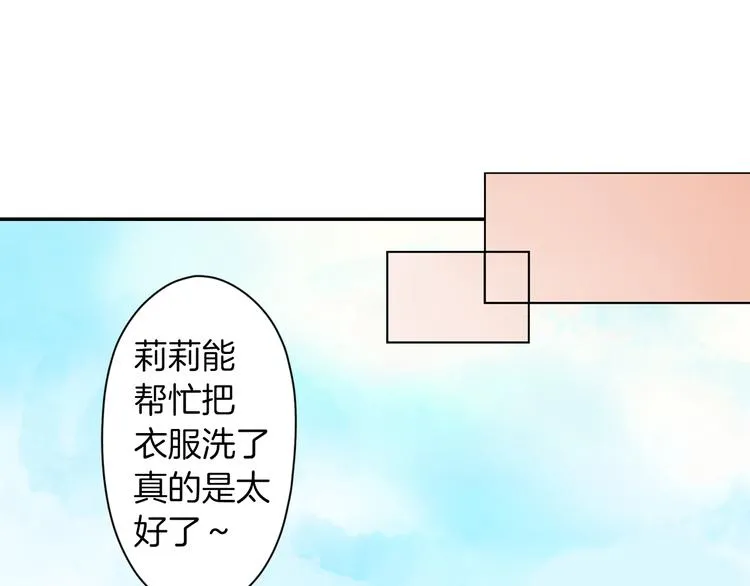 第22话 你对我是什么感觉？ 第2页