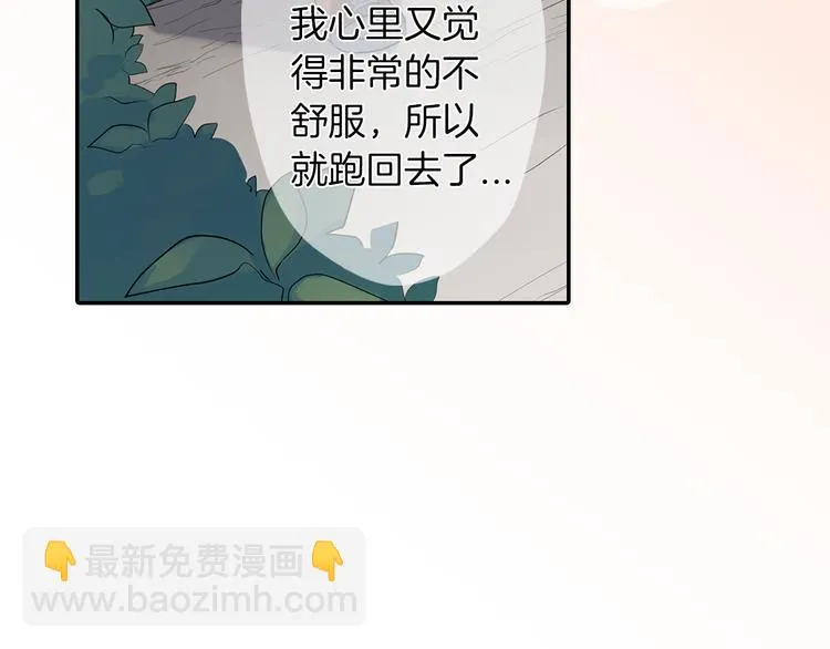 第22话 你对我是什么感觉？ 第45页