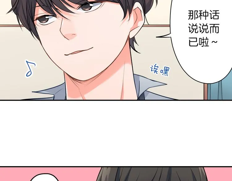 第22话 你对我是什么感觉？ 第70页