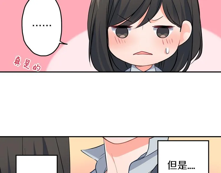 第22话 你对我是什么感觉？ 第71页