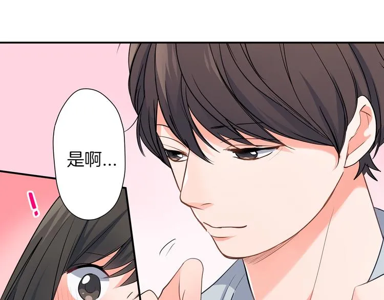 第22话 你对我是什么感觉？ 第76页