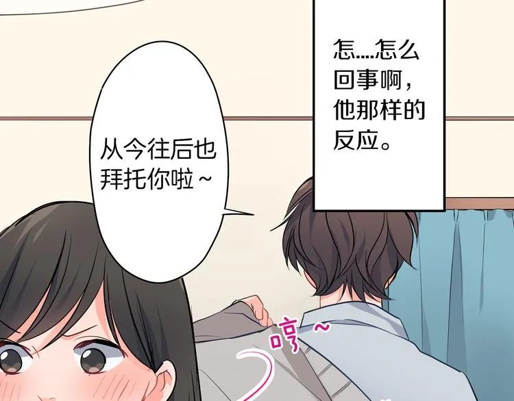第22话 你对我是什么感觉？ 第78页