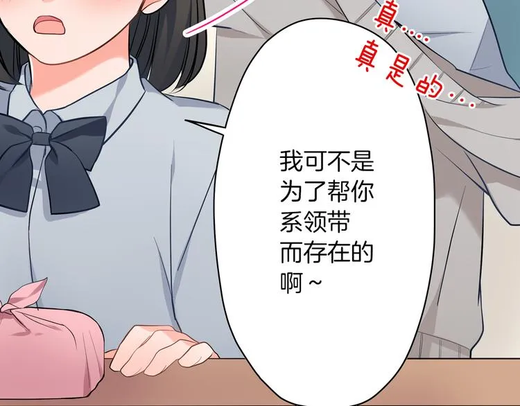 第22话 你对我是什么感觉？ 第79页