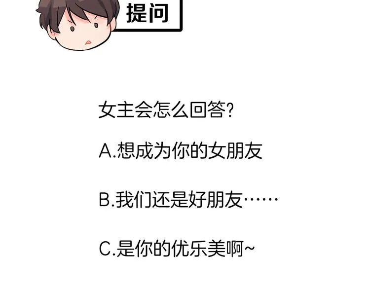 第22话 你对我是什么感觉？ 第85页