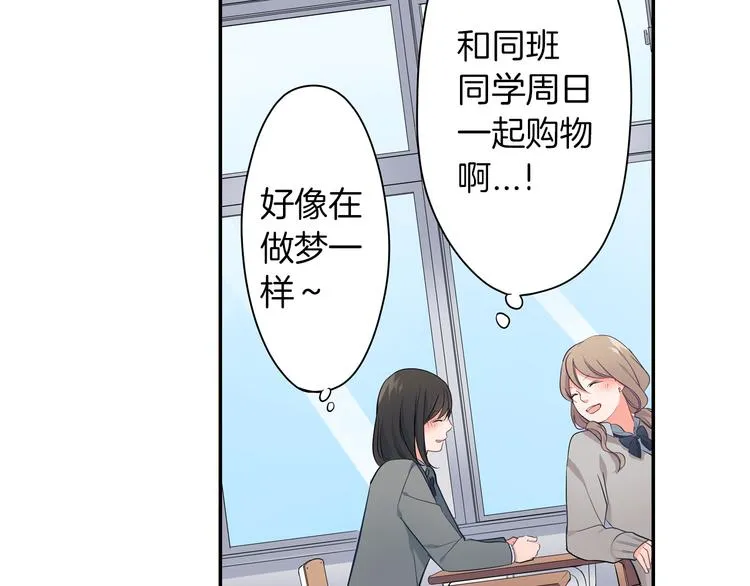 第23话 逛街遇险？！ 第44页