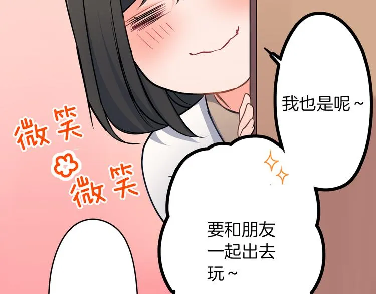 第23话 逛街遇险？！ 第53页
