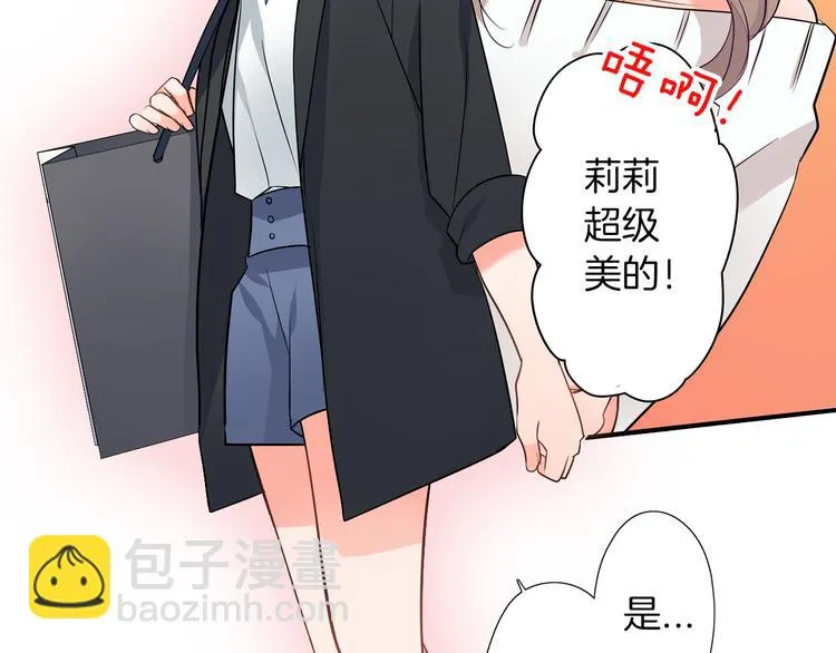 第23话 逛街遇险？！ 第75页