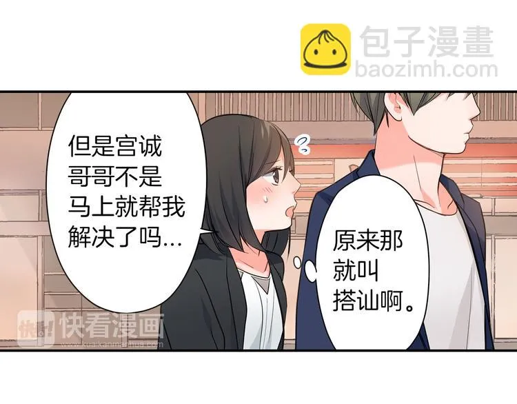 第24话 三人的修罗场 第45页