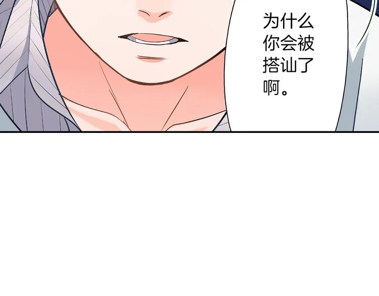 第24话 三人的修罗场 第71页