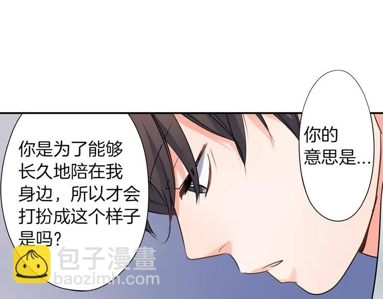 第25话 为你闪耀 第8页