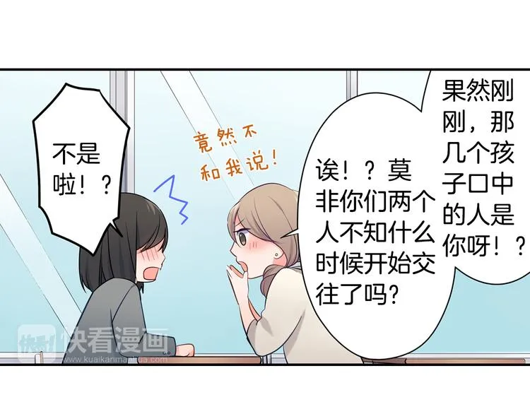 第25话 为你闪耀 第47页