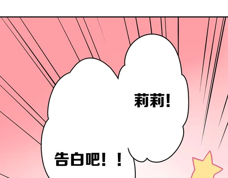 第25话 为你闪耀 第52页