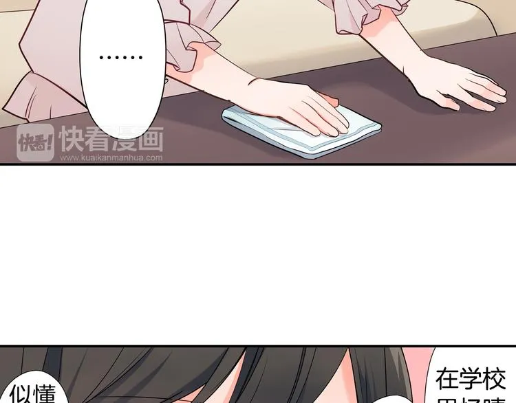 第26话 占有欲 第6页