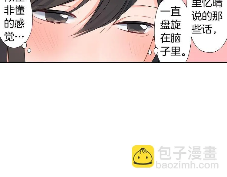 第26话 占有欲 第7页